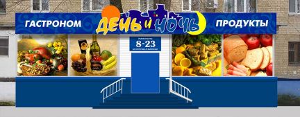 Дизайн гастронома Дизайн гастронома