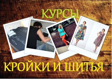 Кройка и шитье в ишиме Кройка и шитье в ишиме