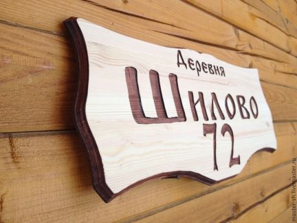Таблички на дом своими руками из дерева Таблички на дом своими руками из дерева