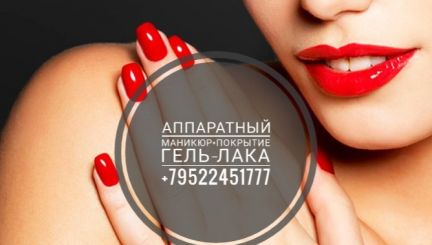 Объявление о маникюре и покрытии гель лаком Объявление о маникюре и покрытии гель лаком