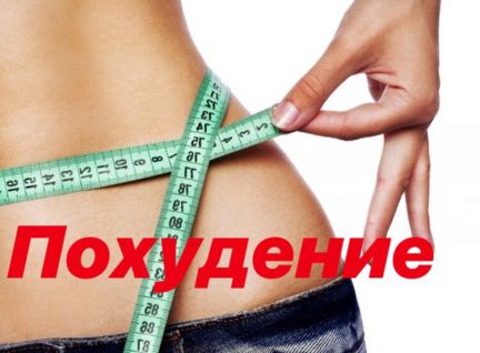 Снижение Веса В Хабаровске