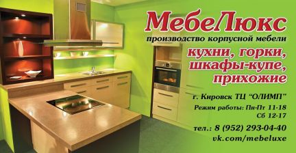 Кировск Магазин Мебели