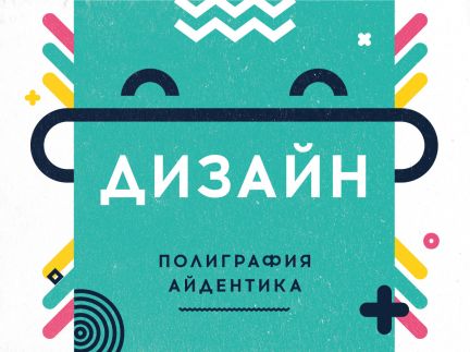 Услуги графического дизайна екатеринбург