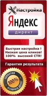 Настройка Яндекс Директ / Cоздание и продвижение сайтов / Услуги Волгоград