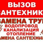 Андрей:  Снять заглушку с канализации замена труб,унитаза