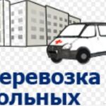 Владимир:  Перевоз лежачих больных