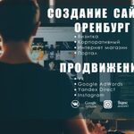  Создание сайтов в Оренбурге