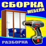  Сборка мебели, замена столешниц, фурнитуры