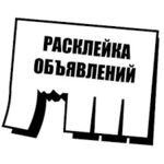 Алексей:  Расклейка листов, распространение, раздача, печать