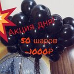 Маргарита:  Сет из 50 гелиевых воздушных шаров