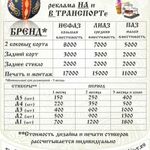  Реклама В автобусах, на бортах, На билетах