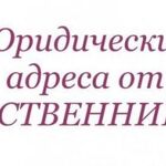 ЮРЦЕНТР ЗАЩИТА:  Предоставление юридического адреса