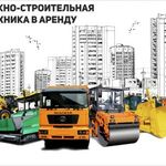 Ольга:  Дорожно-строительная техника в аренду