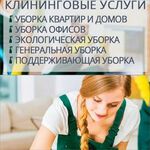 Светлана :  Клининг, качество