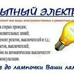 Никита:  Услуги электрика Апатиты и Кировск