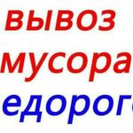 Леонид:  Вывоз мусора