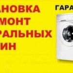 Виталий:  Ремонт стиральных и посудомоечных машин на дому