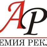 Академия рекламы:  Наружная реклама (вывески, таблички, баннера.)