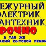 юрий:  Сантехника и Электрика ) скидка присутствует