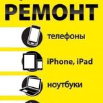 Сергей:  Ремонт планшетов, ноутбуков, сотовых, Apple, Mac