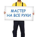 мастер:  Демонтажные работы, снос,слом.муж на час+