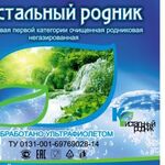 Кристальный родник:  Питьевая вода