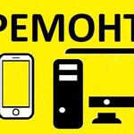 Михаил:  Ремонт телефонов, планшетов и ПК