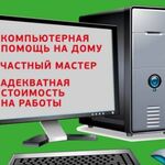 Рафаэль:  Компьтерная помощь