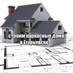Дмитрий:  Ремонт и строительство домов