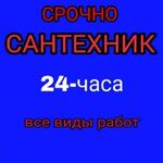 Мастер:  Вызов Сантехника-Сочи24