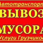 Прокат116:  Вывоз мусора