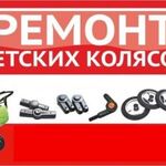 София:  Ремонт колясок