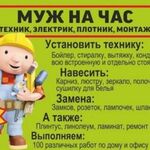 николай:  Мастер на час