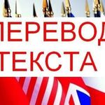  Перевод с английского на Русский и с русского на а