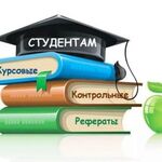 Помощь студентам:  Помощь при оформлении рефератов, статей