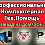 Сергей Николаевич:  N1 Настройка и Ремонт Компьютеров (Без Выходных)
