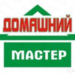 Дмитрий:  Домашний мастер