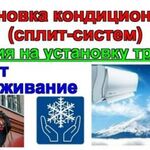 Александр:  Сплит Системы Продажа,чистка,ремонт,заправка, Т.О