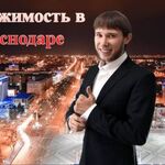 Игорь Белояров:  Риэлтор в Краснодара, аренда квартир дома