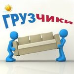 Евгений:  Услуги грузчиков