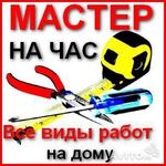 Самед:  Мастер по срочным работам