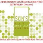 часное лицо:  Бразильская депиляция skins