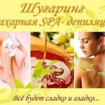 Людмила:  SPA-Шугаринг