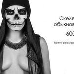 Анастасия Пономарева:  Грим halloween (Аквагрим и спецэффекты)