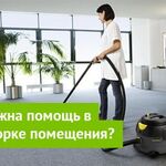 Профхимсервис:  Клининг. Профессиональная уборка квартир, офисов