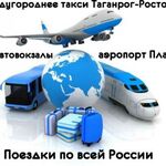 Такси:  Такси Таганрог - Ростов аэропорт Платов