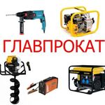 ООО Главпрокат:  Прокат строительного оборудования и инструмента