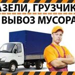 Артем:  Вывоз мусора, утилизация