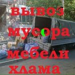 Александр Иванович:  Вывоз мусора. Услуги грузчиков