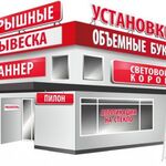 Владимир Анисимов:  Монтажные услуги наружной рекламы,услуги монтажник